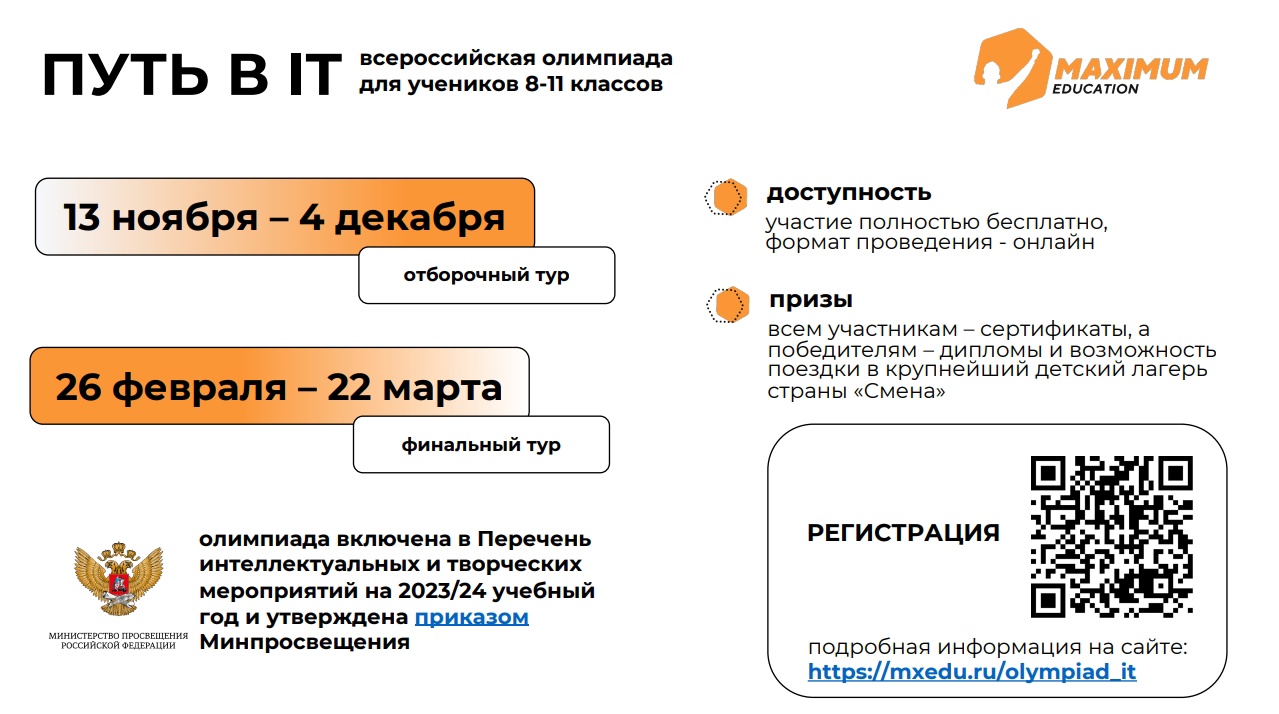 Всероссийская олимпиада для школьников «Путь в IT»