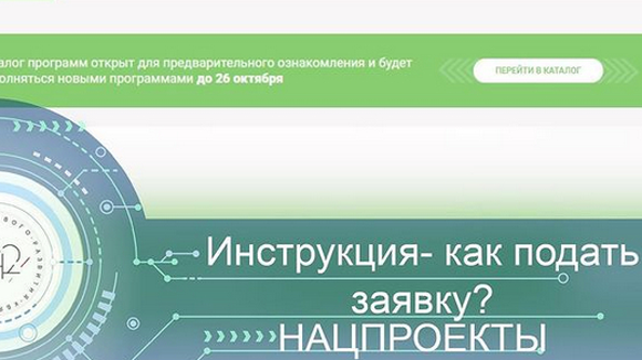 Инструкция – как подать заявку