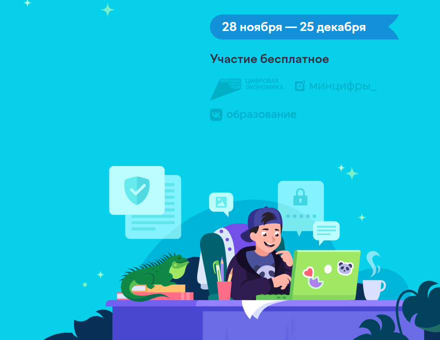 Всероссийская онлайн-олимпиада  «Безопасный интернет»