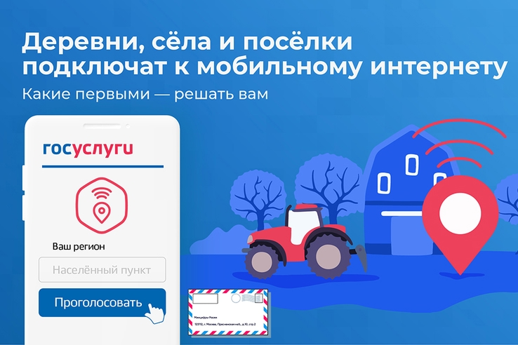 Продолжается голосование в рамках федерального проекта "Устранение цифрового неравенства"