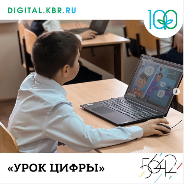 "Уроки цифры" в школах продолжаются