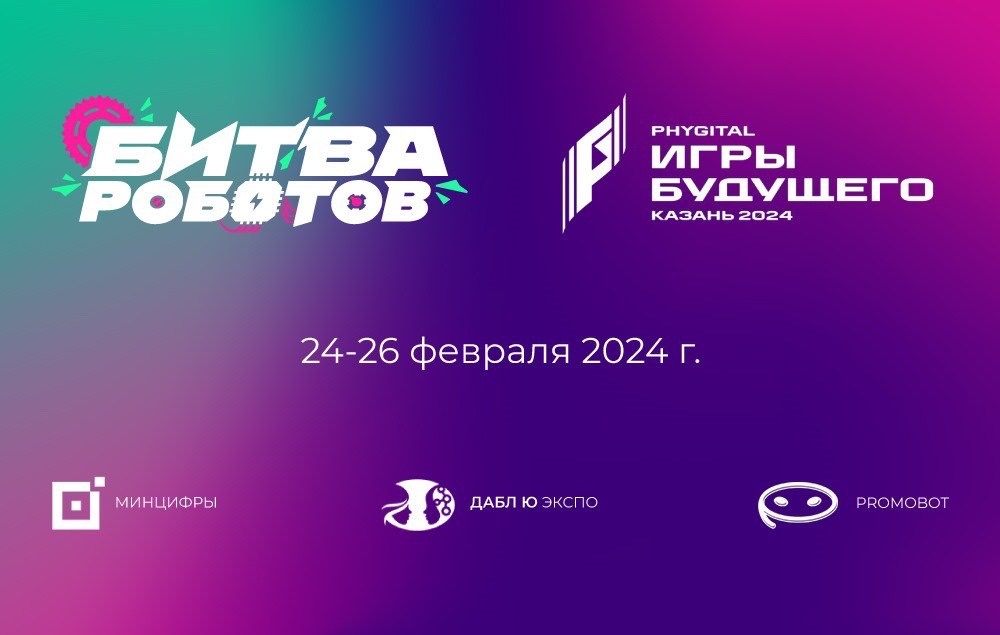 Не пропусти суперфинал чемпионата по битве роботов