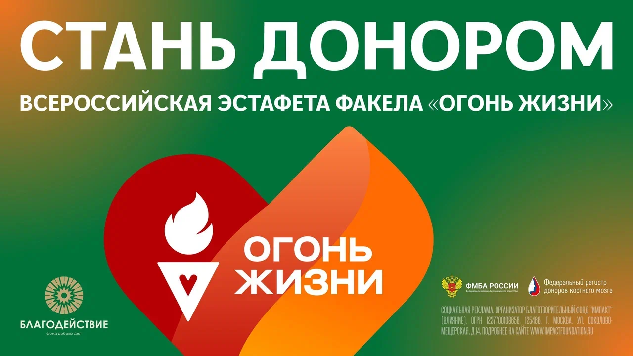 Всероссийская эстафета факела «Огонь жизни» пройдет в Кабардино-Балкарской Республике