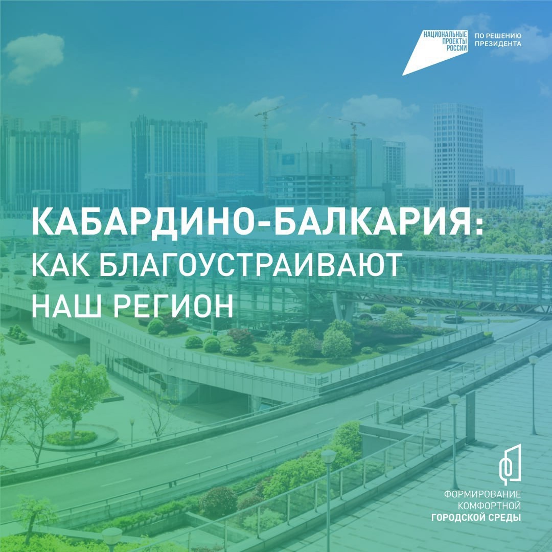 Как благоустраивают наш регион