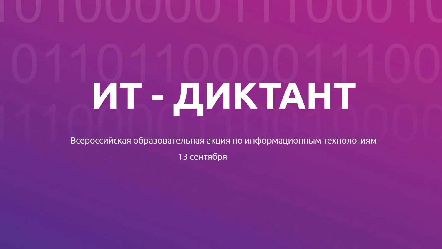 Проверь свой уровень цифровой грамотности