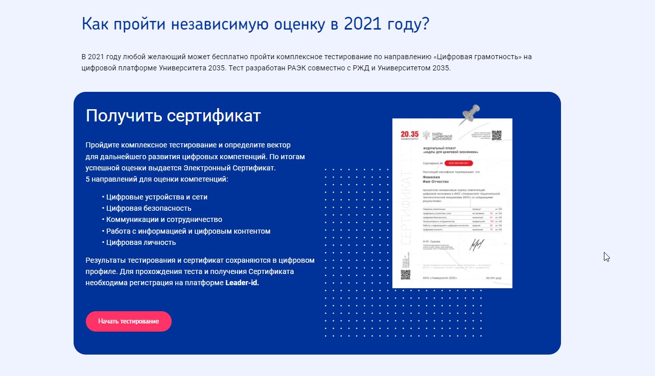 В России начал работать сервис независимой оценки компетенций цифровой экономики