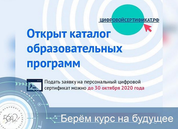 Открыт каталог программ в рамках персональных цифровых сертификатов