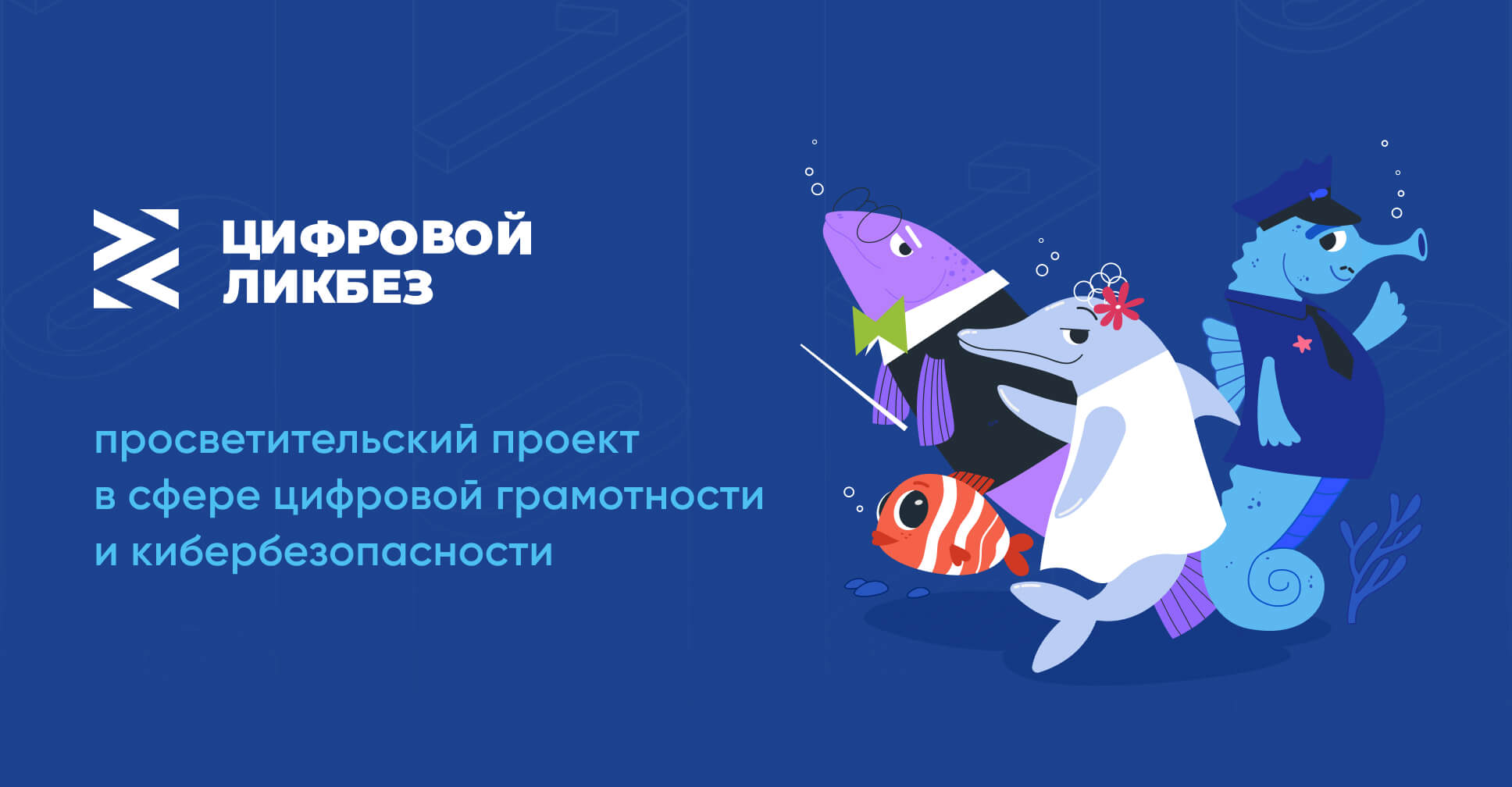 «Цифровой ликбез» расскажет школьникам о беспарольных способах входа