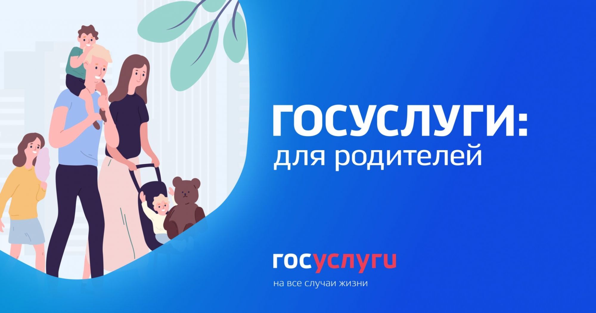 Онлайн-сервисы для родителей