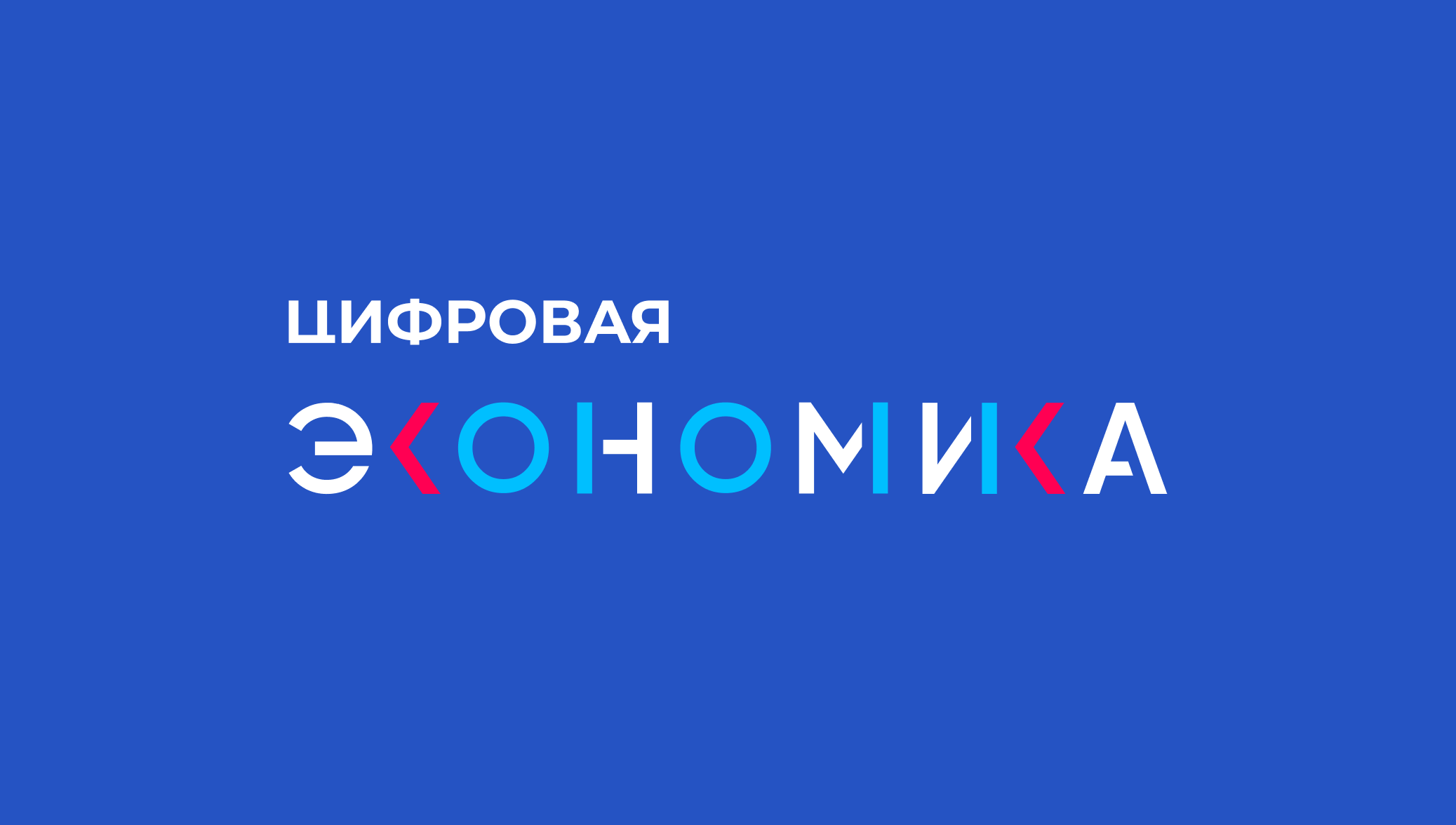 Приглашаем ИТ-компании Кабардино-Балкарии принять участие в исследовании, которое определит ведущие ВУЗы цифровой экономики