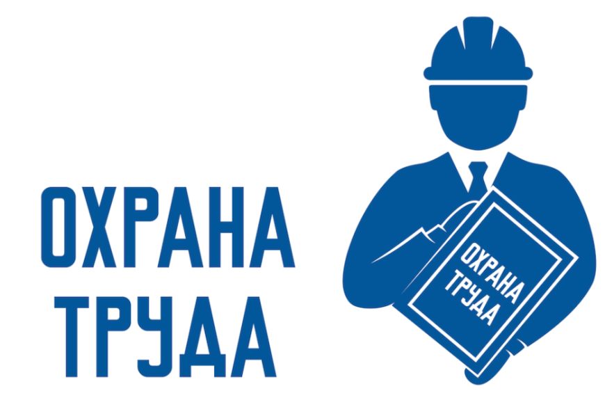 Охрана труда в офисе