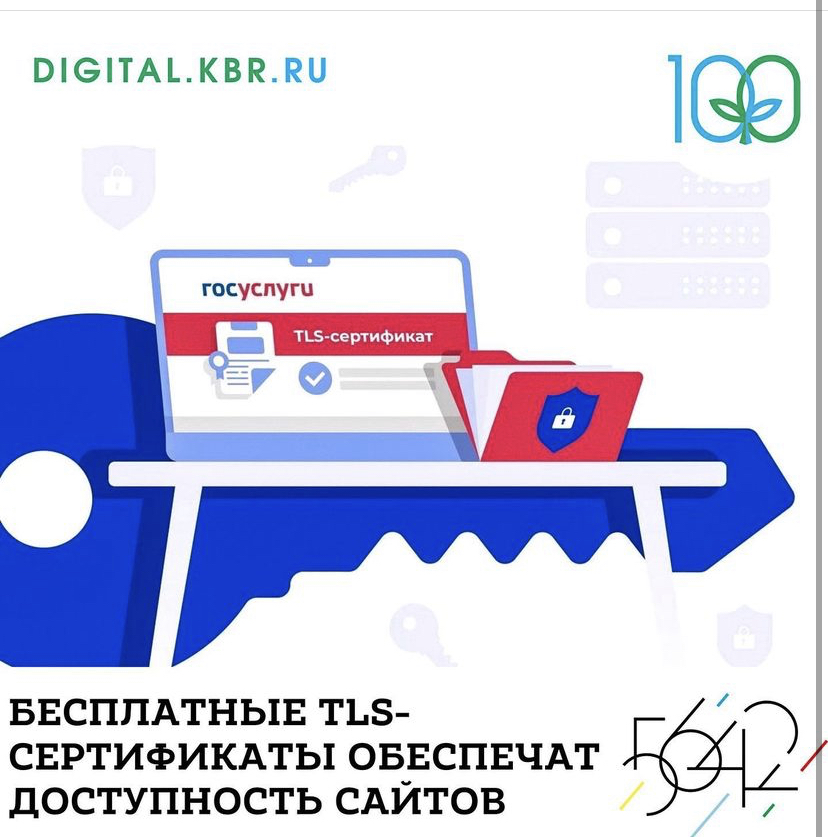 Бесплатные TLS-сертификаты обеспечат доступность сайтов.