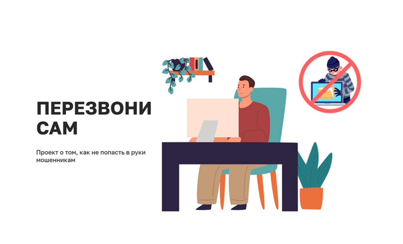 29 января состоится первый вебинар о самых распространенных схемах мошенничества 