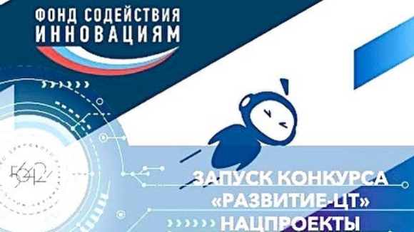 Запуск конкурса «Развитие ЦТ»