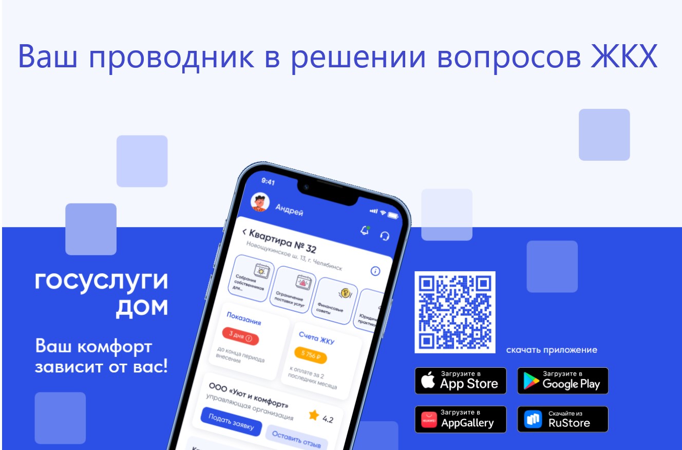Приложение «Госуслуги Дом» теперь доступно собственникам индивидуальных жилых домов